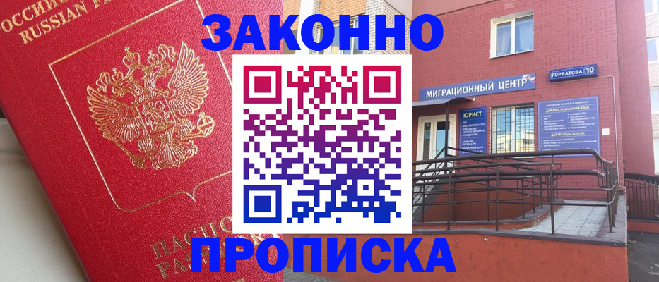 прописка регистрация в Калаче-на-Дону