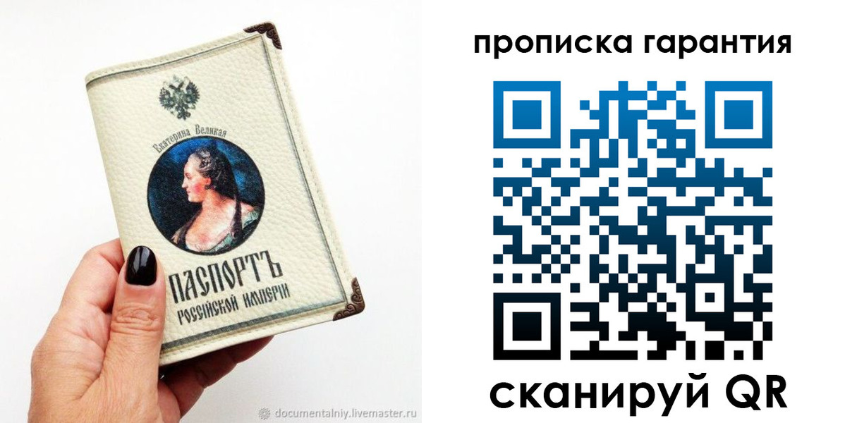 прописка штамп в Калаче-на-Дону