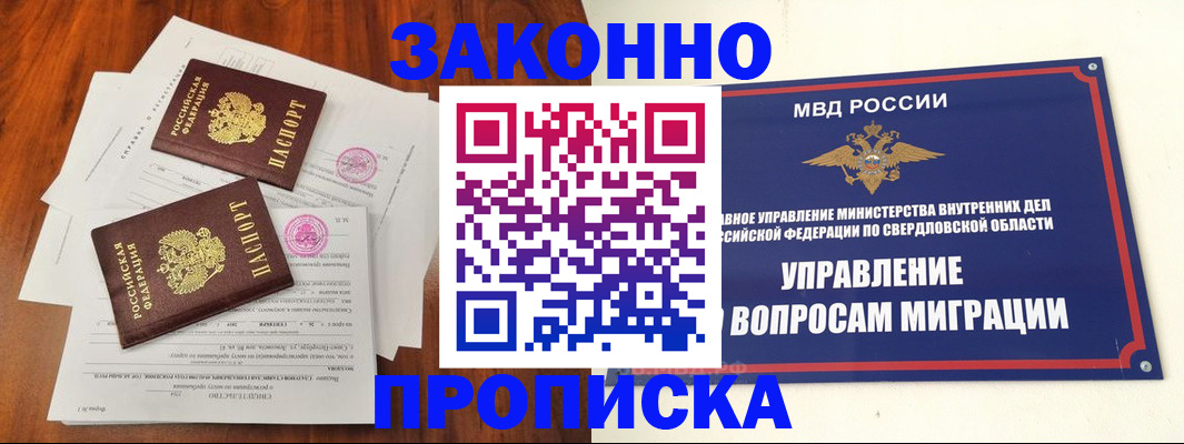 прописка гарантия в Калаче-на-Дону